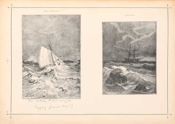 Голодному на хлеб. Альбом автографов писателей, художников, артистов и общественных деятелей. СПб., 1892.